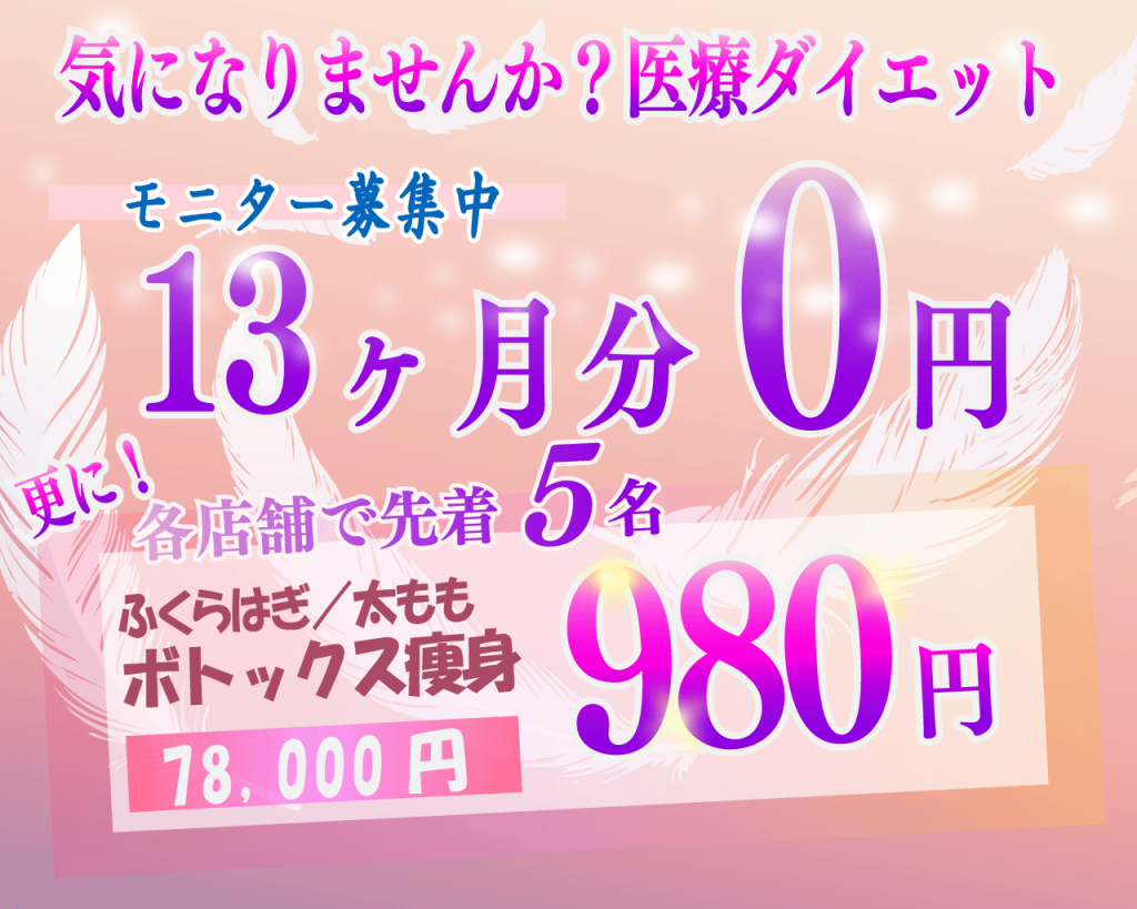 医療ダイエットバナー（サンプル）