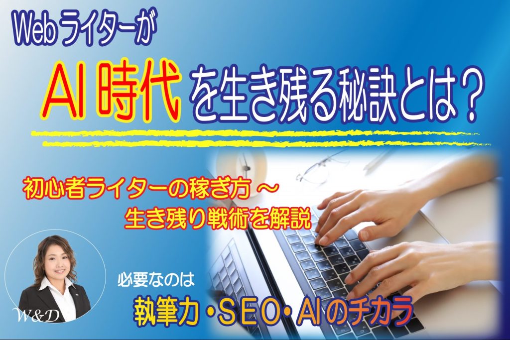 WEBライター 初心者 将来性