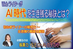 WEBライター 初心者 将来性